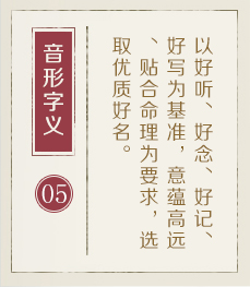 邯郸起名流程五